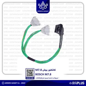 کانکتور ایسیو بوش 7.8